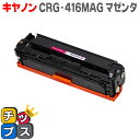 ★エントリーで最大P24倍 【送料無料】 CRG-416MAG キヤノン トナーカートリッジ416 マゼンタ Satera MF8030Cn/MF8040Cn/...