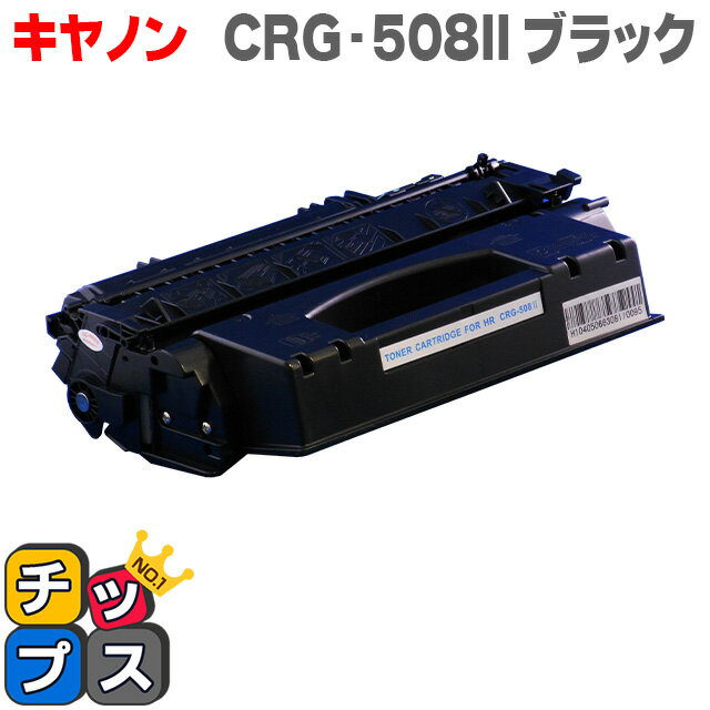 ★エントリーでP最大18倍  キヤノン CRG-508II LBP3300用 