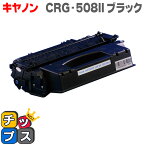 ★エントリーでP最大17倍 【送料無料】 キヤノン CRG-508II LBP3300用 【互換トナーカートリッジ】【宅配便商品・あす楽】