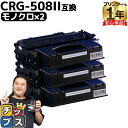 【8/20限定★最大P22倍】 送料無料 キヤノン CRG-508II ブラック 3本セット LBP3300用 互換トナーカートリッジ 宅配便商品・あす楽
