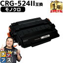 ★エントリーでP最大17倍 キヤノン用 CRG-524II ブラック 単品 互換トナーカートリッジ 3482B004 内容: CRG-524II 機種: Satera LBP6700 Satera LBP6710i Satera MF511dw 【宅配便商品 あす楽】