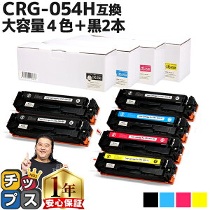 ★エントリーでP最大17倍 大容量版 キヤノン用 CRG-054H 4色+ ブラック ×2セット 重合パウダー 互換トナーカートリッジ crg-054h crg-054 内容： CRG-054HBLK CRG-054HCYN CRG-054HMAG CRG-054HYEL 機種： Satera LBP621C Satera LBP622C Satera MF642Cdw Satera 644Cdw