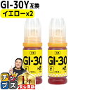 ★エントリーで5月ずっと+P10倍 キャノン用 GI-30 イエロー 2本セット 互換インクボトル 内容: GI-30Y-BT 機種: G7030 G6030 ...