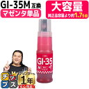 ★エントリーで最大P24倍 【純正の1.75倍 5,200枚の大容量印刷】 キャノン用 GI-35 マゼンタ 単品 顔料 互換インク ボトル 内容: GI-35...