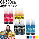 【8/20限定★最大P22倍】 顔料ブラック付 キャノン用 GI-390 4色セット×2 互換インクボトル 内容: GI-390BK-BT GI-390C-BT...