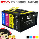★5/5は最大P22倍&GWクーポン配布 【全色顔料】キヤノン PGI-1300 PGI-1300XL-4PK 顔料 4色セット 大容量版【互換インクカートリッ...