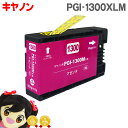 ★エントリーで最大P24倍 【顔料】キヤノン PGI-1300 PGI-1300XLM 顔料 マゼンタ単品 大容量版【互換インクカートリッジ】セット内容:PGI...