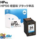 ★エントリーでP最大17倍 【宅配便送料無料】HP56 (C6656AA 003) ヒューレットパッカード HP サイインク 56プリントカートリッジ 黒（ラージサイズ） 【リサイクルインク】【宅配便商品 あす楽】