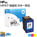 ★エントリーでP最大17倍 【宅配便送料無料】HP57 (C6657AA 003) ヒューレットパッカード HP 57 サイインク プリントカートリッジ カラー（ラージサイズ） 【リサイクルインク】【宅配便商品 あす楽】