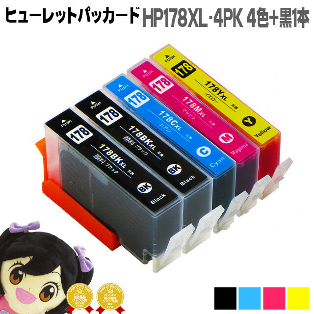 【ブラックフライデー開催★P最大24倍!】 HP178XL 【黒もう1本 ネコポスで送料無料】 ヒューレットパッカード HP178XL 4色マルチパック+ブラッ...
