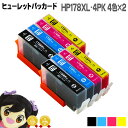 HP178XL 【2個セット★ネコポスで送料