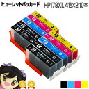 ★マラソン先行セールクーポン&エントリーP10倍中 ヒューレットパッカード HP178XL 4色2セット+黒2本 合計10本りマルチパック 増量版 ICチップ付...