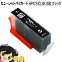 ★エントリーで最大P24倍 ヒューレットパッカード HP178XLBK 顔料ブラック ICチップ付 増量版 CN684HJ<ネコポス送料無料>【互換インクカート...