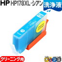 ★エントリーで最大P24倍 ヒューレット・パッカード HP178XLC シアン 増量チップ付きCB323HJ<ネコポス送料無料>【洗浄カートリッジ】