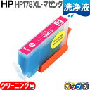【8/20限定★最大P22倍】 ヒューレット・パッカード HP178XLM マゼンタ 増量チップ付きCB324HJ<ネコポス送料無料> 洗浄カートリッジ