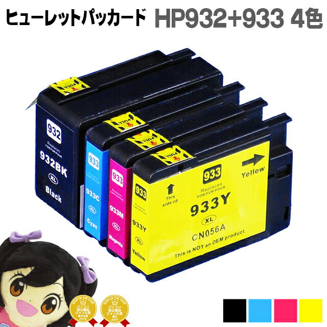 ★エントリーでP最大19倍 ヒューレット・パッカード（HP）HP932XL＋933XL4色セット互換インクカートリッジ増量チップ付き【宅配便商品・あす楽】