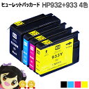 ★ワンダフルデーP最大8倍 ヒューレット・パッカード（HP）HP932XL＋933XL4色セット互換インクカートリッジ増量チップ付き【宅配便商品・あす楽】