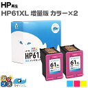 11 オフクーポンあります 【残量表示機能あり】 HP61XL【カラー2個セット】ヒューレットパッカード HP61XLC サイインク 3色一体型カラー CH564WA (増量) ×2 リサイクルインクカートリッジ HP 61XL 対応機種：ENVY 5530 / ENVY 4500 / ENVY 4504 / Officejet 4630