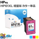 ★ワンダフルデーP最大8倍 【残量表示機能あり】 HP61XL HP61XLC 3色一体型カラー ヒューレットパッカード サイインク HP61XL 増量 CH564WA リサイクルインクカートリッジ(再生) 対応機種：ENVY 5530 / ENVY 4500 / ENVY 4504 / Officejet 4630