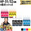 【30日はP最大13倍★限定クーポン】 純正と同容量/顔料黒付 ヒューレットパッカード HP31 + HP32 4色セ..
