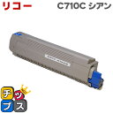 ★10%クーポン配布&エントリー最大P24倍 【送料無料】 C710C シアン IPSiO SP トナーカートリッジ リコー【リサイクルトナー】(送料無料)印刷...