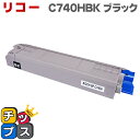 ★エントリーで5月ずっと+P10倍 SP C740H-BK ブラック RICOH SP トナーカートリッジ リコー【リサイクルトナー】(送料無料)印刷枚数:ブラ...