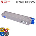★エントリーで5月ずっと+P10倍 SP C740H-C シアン RICOH SP トナーカートリッジ リコー【リサイクルトナー】(送料無料)印刷枚数:ブラック...