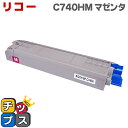 ★エントリーで5月ずっと+P10倍 SP C740H-M マゼンタ RICOH SP トナーカートリッジ リコー【リサイクルトナー】(送料無料)印刷枚数:ブラッ...