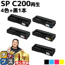 リコー RICOH SP C200 4色セット ブラック1本 計5本 リサイクルトナー 内容： C200BK C200C C200M C200Y 機種： RICOH SP C250L RICOH SP C250SFL RICOH SP C260L RICOH SP C260SFL