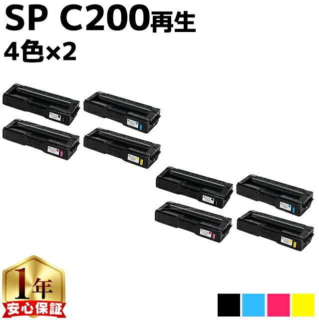 Rakuten - リコー RICOH SP C200 4色セット×2 リサイクルトナー 内容： C200BK C200C C200M C200Y 機種： RICOH SP C250L RICOH SP C250SFL RICOH SP C260L RICOH SP C260SFL