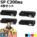 ★エントリーで最大P24倍 リコー RICOH SP C200 4色セット リサイクルトナー 内容: C200BK C200C C200M C200Y 機種: ...