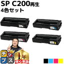 11 オフクーポンあります リコー RICOH SP C200 4色セット リサイクルトナー 内容： C200BK C200C C200M C200Y 機種： RICOH SP C250L RICOH SP C250SFL RICOH SP C260L RICOH SP C260SFL