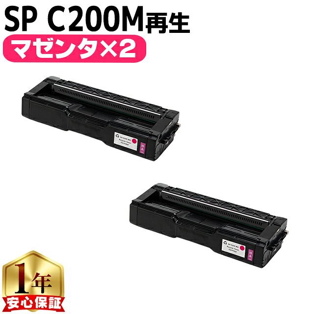 Other - リコー RICOH SP C200 マゼンタ ×2 リサイクルトナー 内容： C200M 機種： RICOH SP C250L RICOH SP C250SFL RICOH SP C260L RICOH SP C260SFL