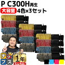 ★エントリーで最大P24倍 リコー RICOH P C375H 大容量 4色×3 計12本 互換トナーカートリッジ PC375 内容: PC375HK PC37...