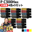 ★エントリーで最大P24倍 リコー RICOH P C375H 大容量 4色×5 計20本 互換トナーカートリッジ PC375 内容: PC375HK PC37...