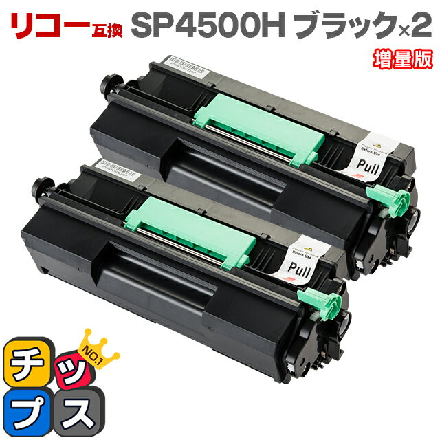 ★エントリーでP最大19倍 RICOH リコー SP4500H ブラック 2本 増量版【互換トナーカートリッジ】対応機種：RICOH SP 4500 / RICOH SP 4510 / RICOH SP 4510SF / RICOH SP 3610 / RICOH SP 3610S…