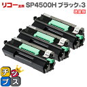 ★エントリーでP最大17倍 RICOH リコー SP4500H ブラック×3本 増量版【互換トナーカートリッジ】対応機種：RICOH SP 4500 / RICOH SP 4510 / RICOH SP 4510SF / RICOH SP 3610 / RICOH SP 3610SF 品種コード：60544 SPトナー4500H