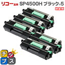 ★5/18はポイント最大22倍 RICOH リコー SP4500H ブラック×5本 増量版【互換トナーカートリッジ】対応機種:RICOH SP 4500 / R...