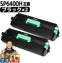 ★エントリーでP10倍中 リコー RICOH SP6400H 黒 2セット 増量版 互換トナー 重合パウダー 機種: RICOH SP6410 RICOH SP...