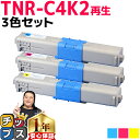 ★エントリーで最大P24倍 オキ用 TNR-C4K2 3色セット リサイクルトナー 日本製パウダー使用 リサイクルトナー 沖データ OKI 内容: TNR-C4...
