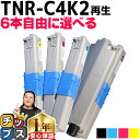 ★エントリーで最大P24倍 好きな色を6本選べるオキ用 TNR-C4K2 4色リサイクルトナー 日本製パウダー使用 リサイクルトナー 沖データ OKI 内容: ...
