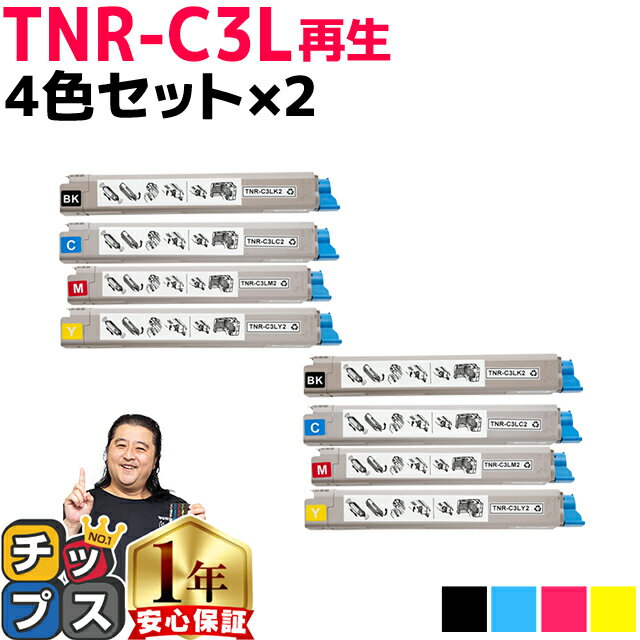 ★エントリーでP最大18倍 オキ用 TNR-C3L 4色セット×2 リサイクルトナー 日本製パウダー使用 リサイクルトナー 沖データ OKI C811dn C811dn-T C841dn C841dn-PI 宅配便商品 あす楽