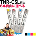 ★8/18は最大P22倍 好きな色を6本選べる オキ用 TNR-C3L 4色 リサイクルトナー 日本製パウダー使用 リサイクルトナー 沖データ OKI C811...