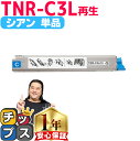 ★エントリーで5月ずっと+P10倍 オキ用 TNR-C3L シアン 単品 リサイクルトナー 日本製パウダー使用 リサイクルトナー 沖データ OKI C811dn...