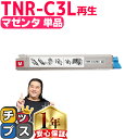 ★エントリーで5月ずっと+P10倍 オキ用 TNR-C3L マゼンタ 単品 リサイクルトナー 日本製パウダー使用 リサイクルトナー 沖データ OKI C811d...
