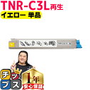 ★エントリーで5月ずっと+P10倍 オキ用 TNR-C3L イエロー 単品 リサイクルトナー 日本製パウダー使用 リサイクルトナー 沖データ OKI C811d...