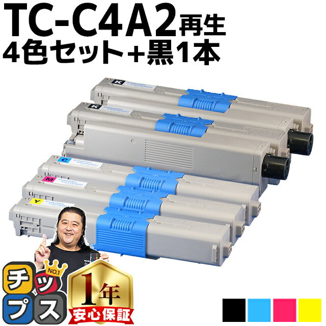 【大容量版】 OKI用 オキ TC-C4A2 TC-C4A2-4PK 4色セット ブラック1本 計5本 リサイクルトナーカートリッジ 【TC-C4A1の大容量版】 tc-c4a2 内容： TC-C4AK2 TC-C4AC2 TC-C4AM2 TC-C4AY2 機種： C332dnw MC363dnw