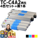 ★エントリーで5月ずっと+P10倍 【大容量版】 OKI用 オキ TC-C4A2 TC-C4A2-4PK 4色セット+ブラック1本 計5本 リサイクルトナーカー...