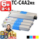 ★エントリーで最大P24倍 好きな色を6本選べる【大容量版】 OKI用 オキ TC-C4A2 TC-C4A2-4PK 4色 リサイクルトナーカートリッジ 【TC...