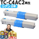 ★ワンダフルデーP最大8倍  OKI用 オキ TC-C4A2 シアン ×2セット リサイクルトナーカートリッジ  tc-c4a2 内容： TC-C4AC2 機種： C332dnw MC363dnw